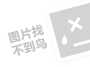 温州五金发票 今年天猫入驻条件及费用是多少？代入驻一般多少钱？